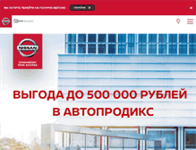 Tablet Screenshot of nissan.autoprodix.ru